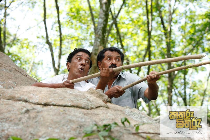 Kathuru Mithuru (කතුරු මිතුරු)